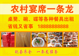 农村宴席一条龙