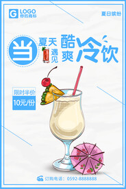 酷爽冷饮