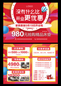 开业宣传