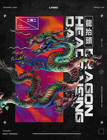 龙抬头