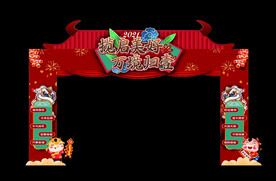 新年门头
