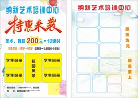 艺术中心纳新