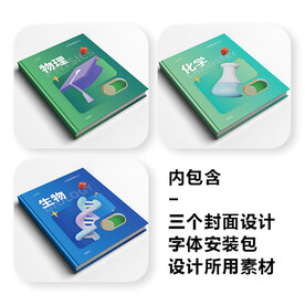 理化生教科书书籍封面设计