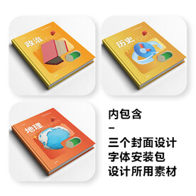 政史地教科书书籍封面设计