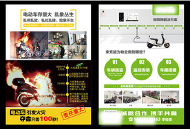 电动车充电宣传单页