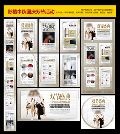 婚纱影楼中秋国庆双节活动系列图