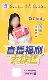 直播福利带货主播好物设计海报
