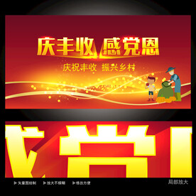 农民丰收节 