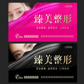 美容整形广告