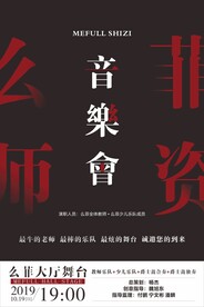 音乐会海报