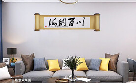 客厅字画