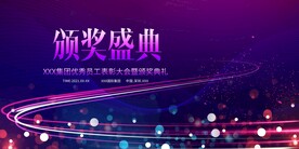 颁奖典礼