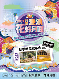 中秋主画面 海报 活动