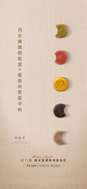中秋节