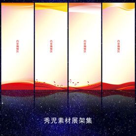 精美简约展架