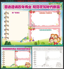 推广普通话手抄报