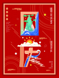 国庆