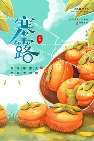 寒露