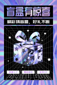 盲盒惊喜