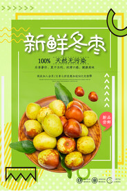新鲜冬枣