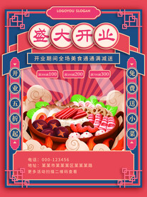 美食盛大开业