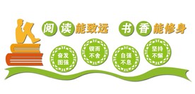 校园阅览室文化墙
