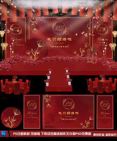 红色婚礼