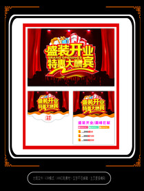 盛大开业