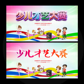少儿才艺大赛
