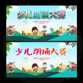 少儿朗读大赛
