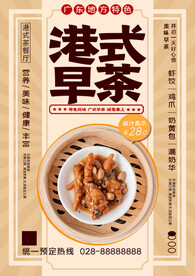 港式早茶