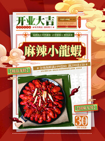 小龙虾