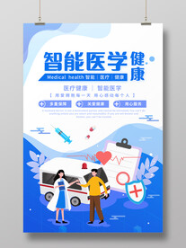 智能医学