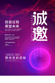 诚邀