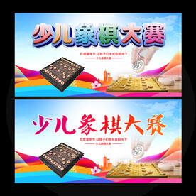 少儿象棋大赛