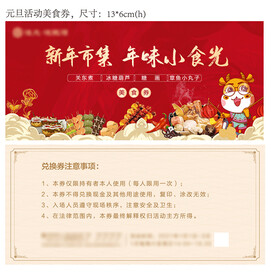 暖场活动券