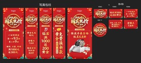 珠宝中秋国庆