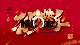 2022元旦快乐