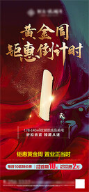 倒计时