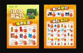 易享节宣传单