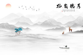 新中式厚德载物意境山水电视背景