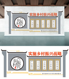 乡村振兴战略