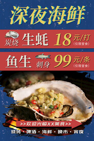 餐饮宵夜大排档灯箱广告海报