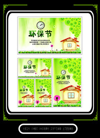 环保节