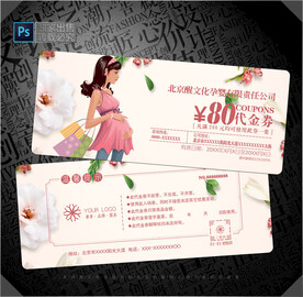 孕婴代金券