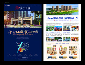 精品高档房地产DM宣传彩页