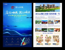 精品高档房地产DM宣传彩页