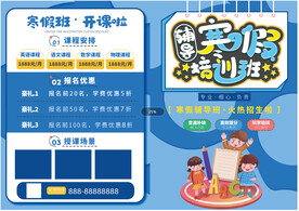 寒假培训班广告宣传
