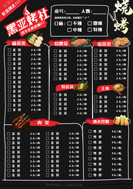 烧烤菜单黑色菜单广告