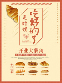 面包店广告宣传海报